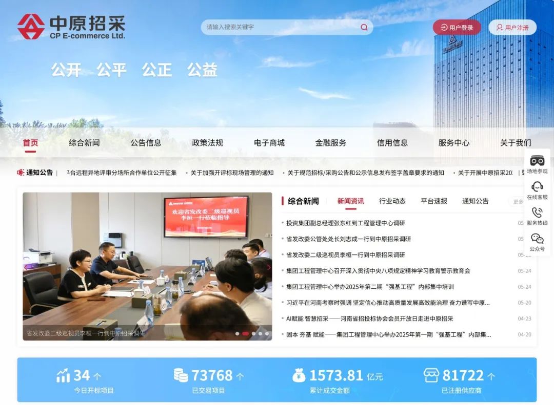 招標(biāo)采購交易平臺(tái)