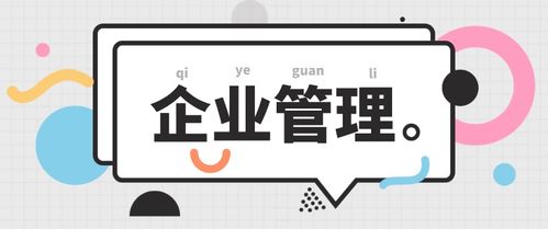 經(jīng)營(yíng)之神的企業(yè)管理秘訣